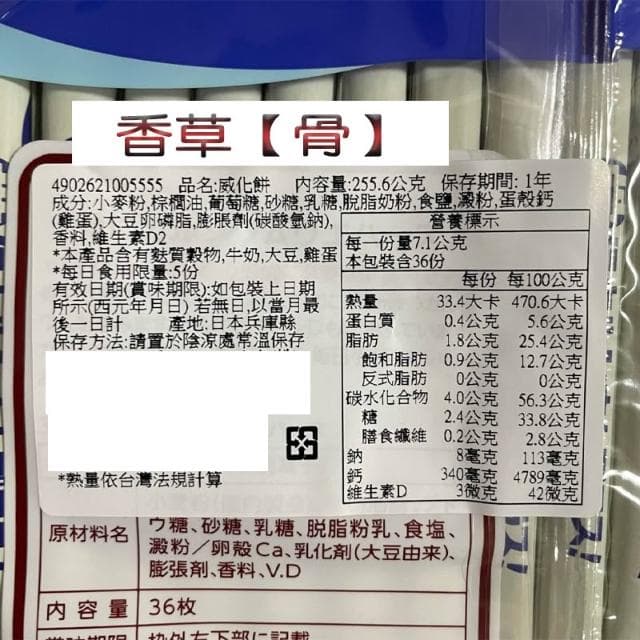 【Hamada 哈馬達】威化餅36枚 骨香草 鐵巧克力 鈣+鐵苦巧克力