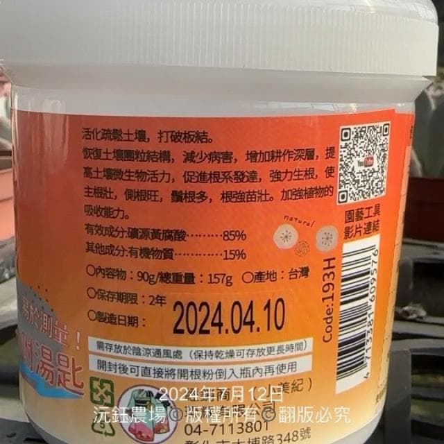 沅鈺農場   資材   開根粉 植物保鑣 肥料 盆栽 植物肥 種子樹苗 盆栽 開根肥 植物切口 扦插 移植