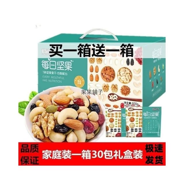 精選每日堅果隨手包獨立60包精裝禮盒送禮佳品休閒零食無調味堅果孕婦零食綜合堅果即期堅果原味健康堅果