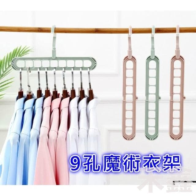 Q貝比 現貨塑料五孔防風防滑魔術衣架創意可旋轉接頭分類整理晾曬衣架