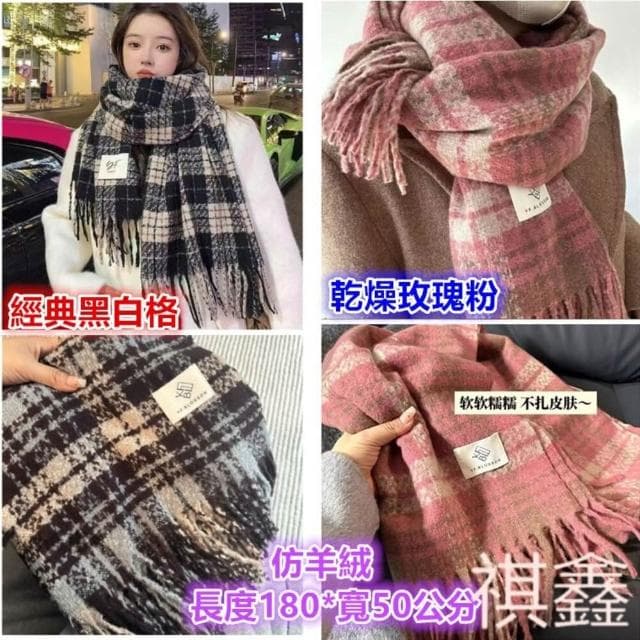 優藝生活百貨 台灣現貨免運 女圍巾 仿羊絨圍巾 冬款保暖圍巾 格子圍巾.披肩斗篷 針織圍巾 女生