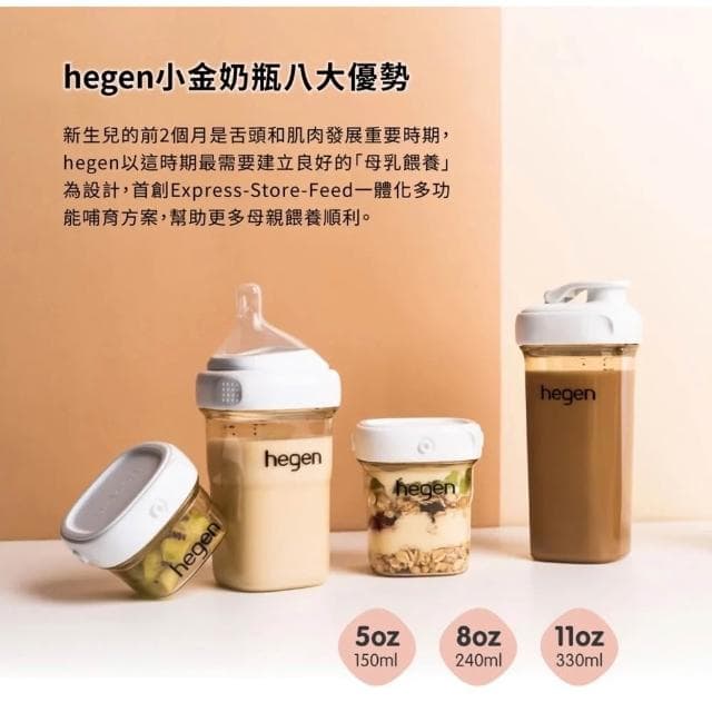 【hegen】新生必備奶瓶組(150ml雙入+240ml雙入/多色可選)