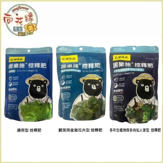 【向花緣】{任選3包299元} 花田綠地 圃樂施控釋肥 300g - 通用型、觀葉與盆栽花卉型、多年生植物與多肉仙人掌型