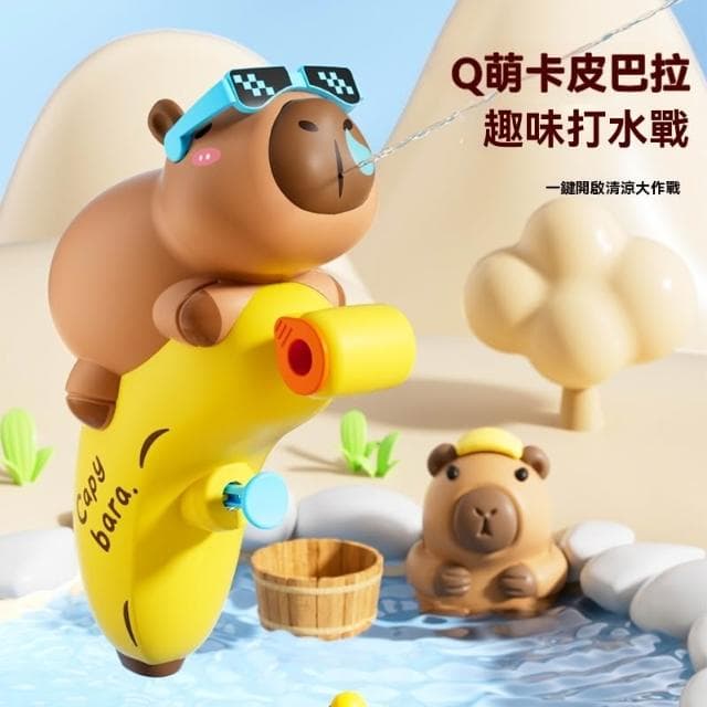 卡皮巴拉玩具水槍 豚門 兒童小水槍 按壓式 手動玩具水槍 迷你水槍 可愛造型水槍 潑水節 兒童節 生日禮物