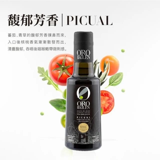 【Oro Bailen 皇嘉】皇家級Picual特級冷壓初榨橄欖油250ml-3入組 (生飲橄欖油/料理涼拌/烹調油)