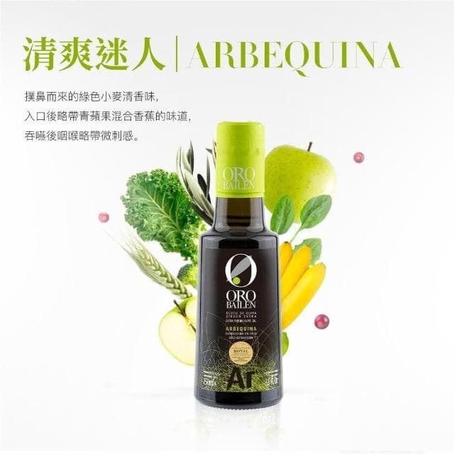 【Oro Bailen 皇嘉】皇家級Arbequina特級冷壓初榨橄欖油250ml-3入組 (生飲橄欖油/副食品/料理涼拌/烹調油)