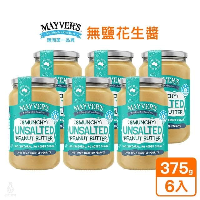 澳洲 Mayvers 無鹽無糖花生醬375g-6入組 (純素/PEANUT/無麩質)