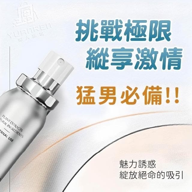【YUANREN 原人購物】獨愛DUAI 男性耐久噴霧 延時噴霧 10ML 罐裝 延遲液 男用 延時液 男用情趣 男性用品 男性持久 情趣用品 情趣