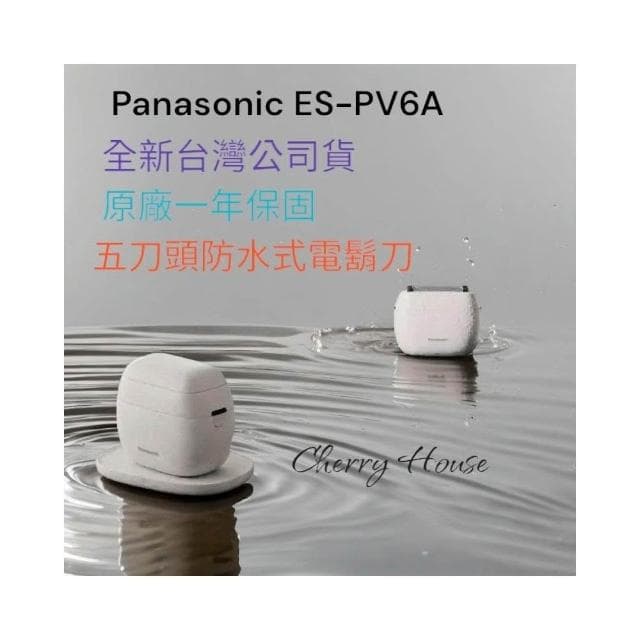 【Panasonic 國際牌】全新台灣原廠保固日本製造國際牌掌上型五刀頭防水充電式電鬍刀 ES-PV6A 加贈鼻毛刀，修容組，沐浴皂，開運御守。