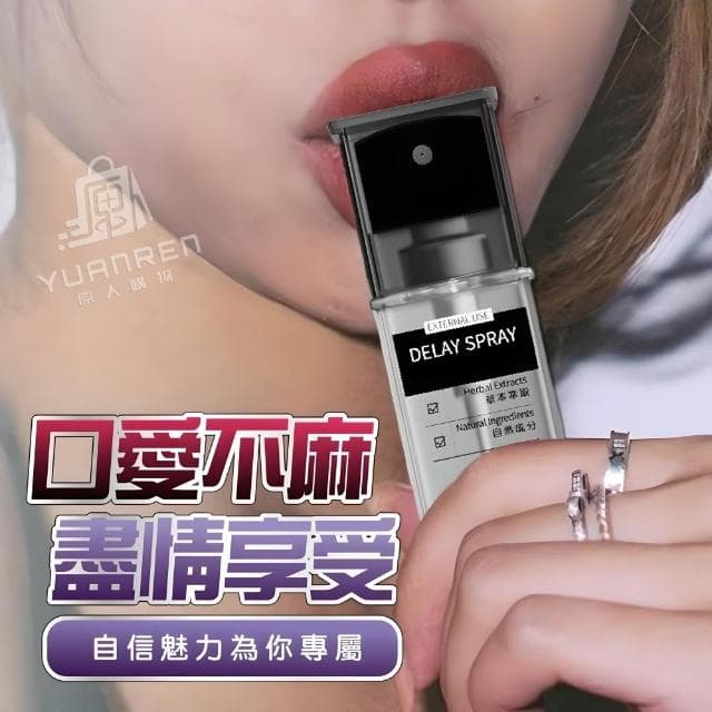 【YUANREN 原人購物】獨愛DUAI 男性耐久噴霧 罐裝 10ML 延遲噴霧 男性持久液 男用 男情趣用品 男用情趣 延遲液 男性用品