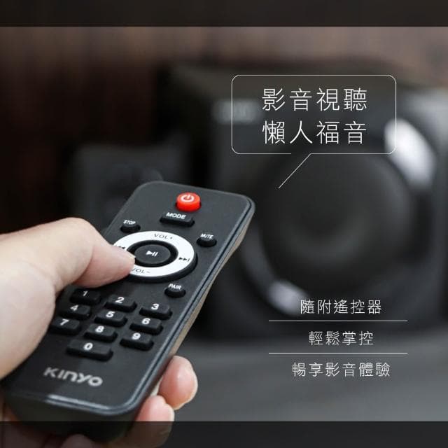 【KINYO】★官方直營★2.1藍牙多媒體音箱 (KY-1882)