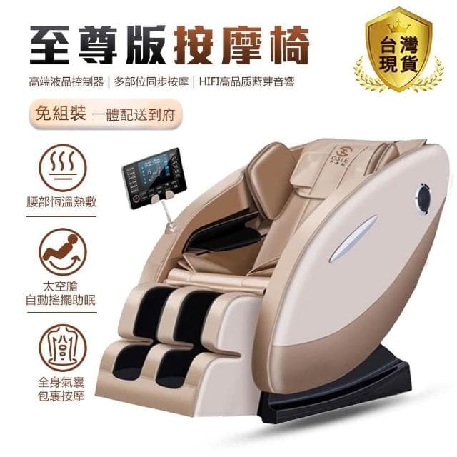 【宅造印象】按摩椅 至尊揉捏椅 Plus KM-868 多點仿真人按摩沙發
