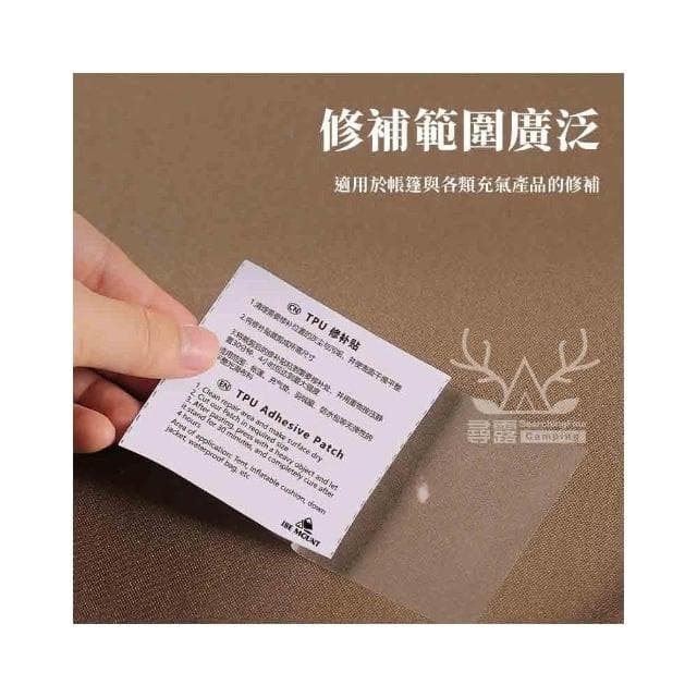 【尋露】TPU修補貼 多用途帳篷修補貼  泳圈修補貼 地墊修補(兩款任選)