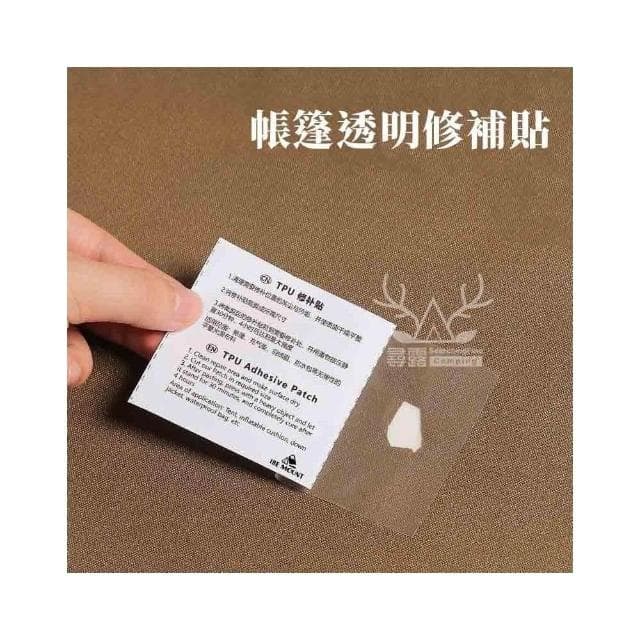 【尋露】TPU修補貼 多用途帳篷修補貼  泳圈修補貼 地墊修補(兩款任選)