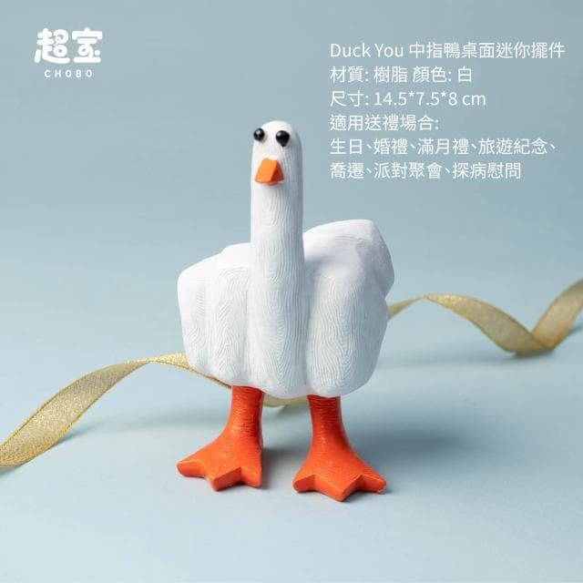 【超寶好物館】Duck You 中指鴨迷你桌上擺件 生日禮物 創意樹脂桌面搞怪擺件 好友禮物裝飾品 交換禮物