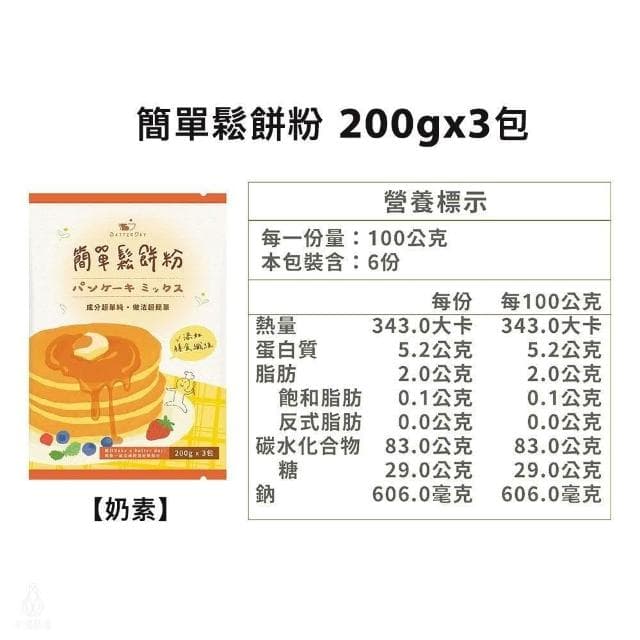 BatterDay焙日 簡單鬆餅粉200gx3袋-3入組 (預拌粉/烘焙DIY/奶素)