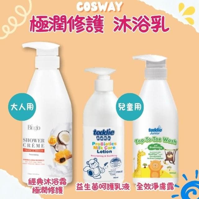 科士威 COSWAY  極潤修護沐浴乳750ml  益生菌孩童全效淨膚露500ml 益生菌呵護乳液350ml嬰兒沐浴乳