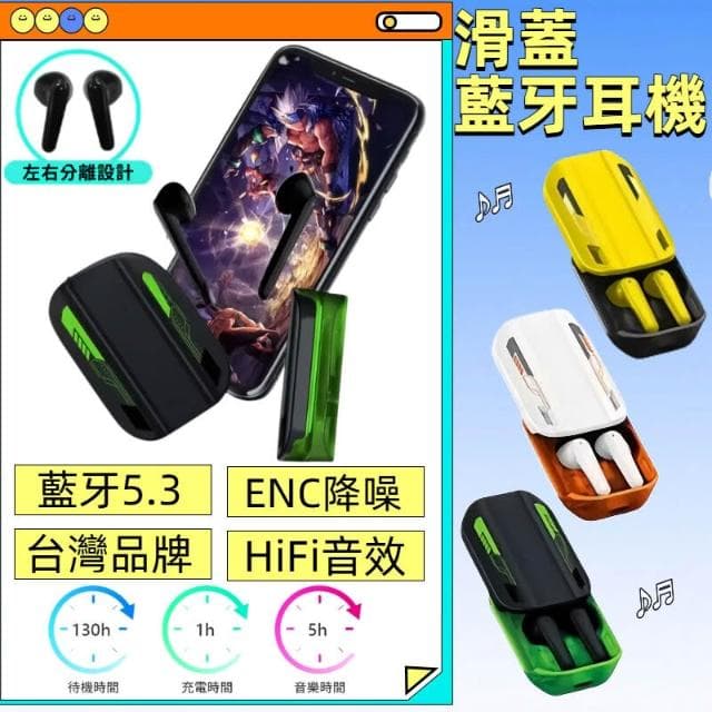 滑蓋開倉真無線藍芽耳機 藍芽 5.3 入耳式耳機 真無線 觸控功能 藍牙耳機 無線耳機 運動遊戲耳機