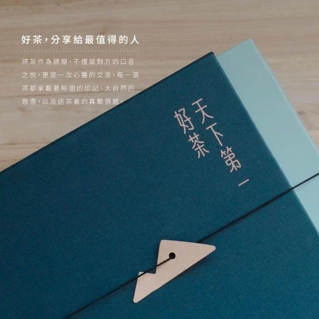 【天下第一好茶】品牌高山茶葉禮盒300g｜淡雅高韻｜品味首選