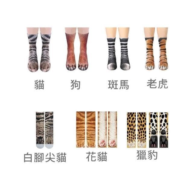 成人搞怪襪子  仿真動物襪 交換禮物 仿真貓咪襪 兒童襪子 老虎襪 狗襪 動物襪 聖誕節禮物 襪子  GO14