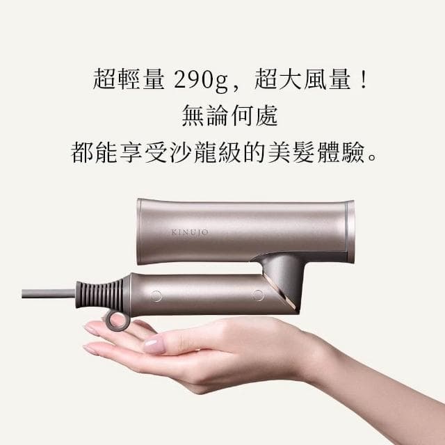 【KINUJO】國際電壓超遠紅外線美髮吹風機 (日本美容人氣話題 負離子 雙效護髮 超大風量__Kimi極美職人推薦)
