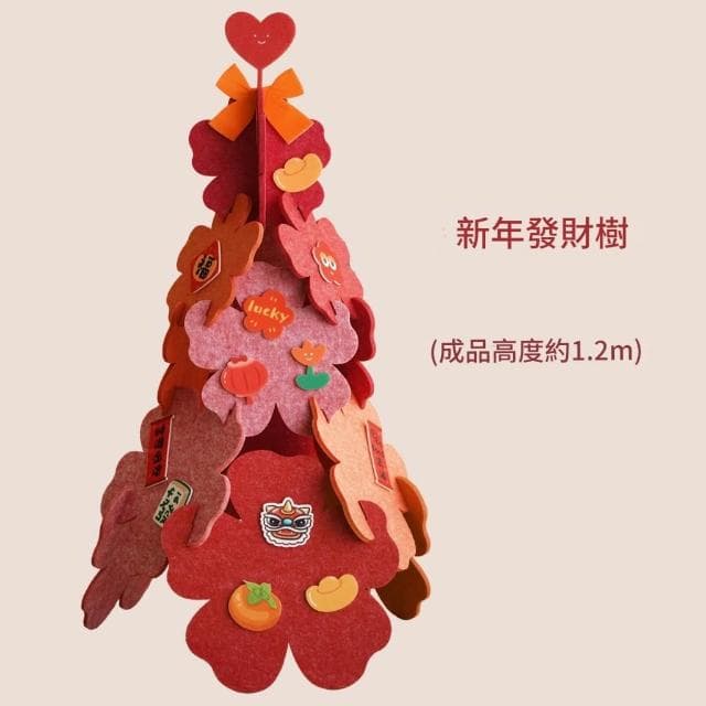 立體毛氈樹 聖誕樹 發財樹 聖誕老人裝飾喬遷禮物 聖誕禮物 跨年 過年