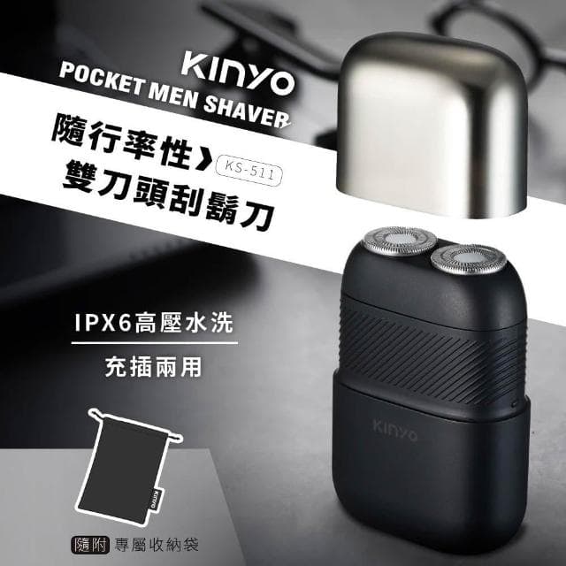 【KINYO】雙刀頭刮鬍刀 刮鬍刀 電動刮鬍刀 隨身刮鬍刀 男士刮鬍刀 剃鬚刀 電鬍刀 (速達)