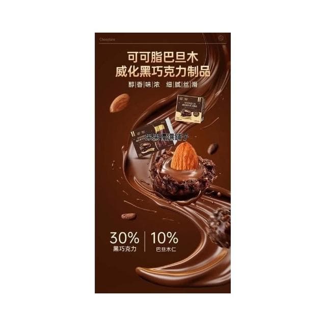 其妙純可哥脂榛仁威化黑巧克力巴旦木威化巧克力金沙球禮盒裝零食