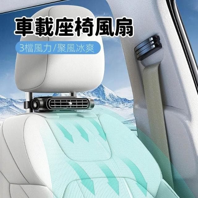 🌹闆娘精選現貨🔥汽車座椅風 排氣 通風 吹風 去除悶熱冰感颶風 魔鬼氈設計小巧便攜不卷頭髮 三檔風力獨立開關 座椅風