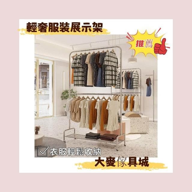 🍀櫥窗掛衣架 不銹鋼掛衣架 亮面展示架 童裝衣架 服裝店雙層展示架 陳架加輪