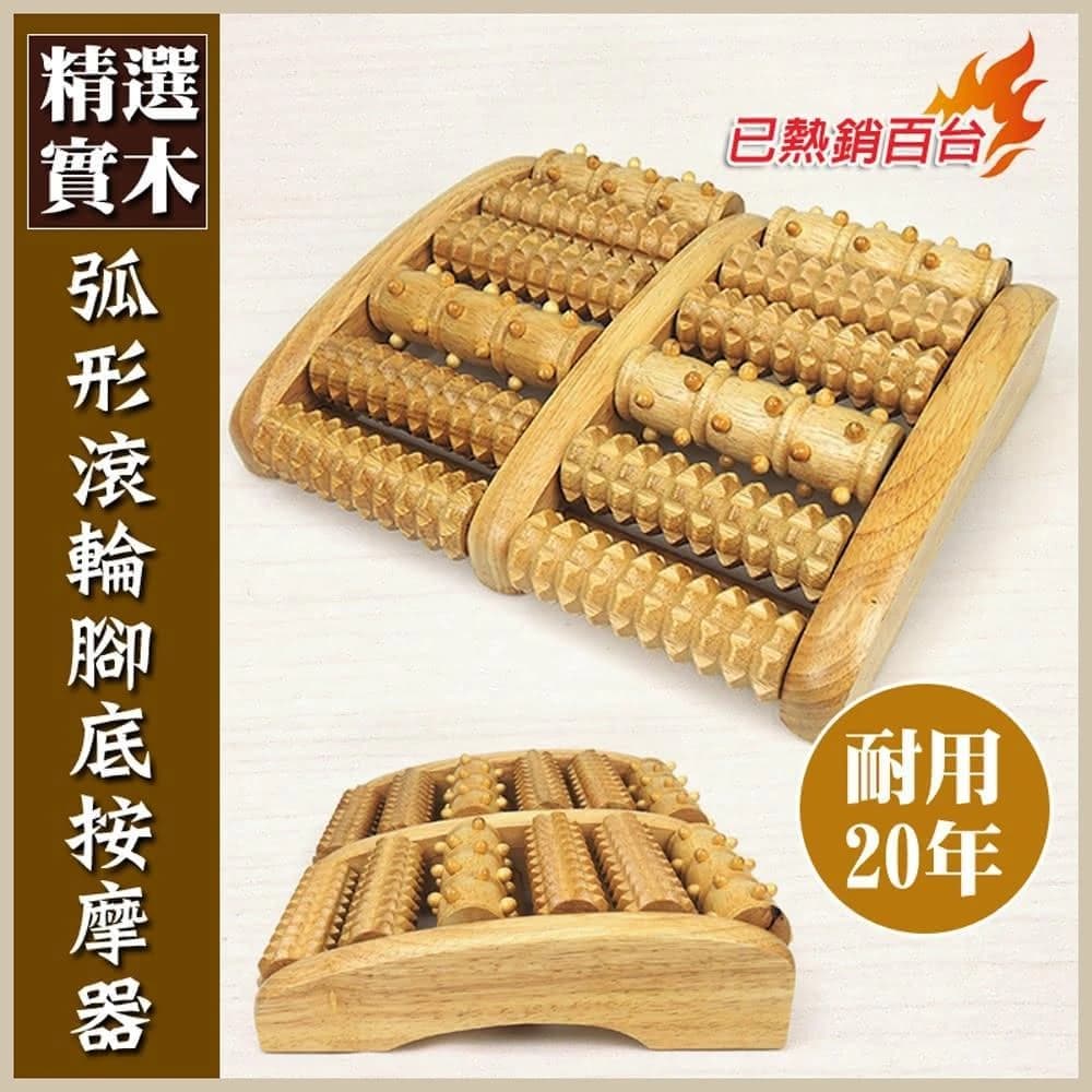 【晨豐商行】長輩超愛 滾輪健康腳底按摩器 穴道按摩 多種樣式弧形滾輪.耐用20年父親節送禮首選