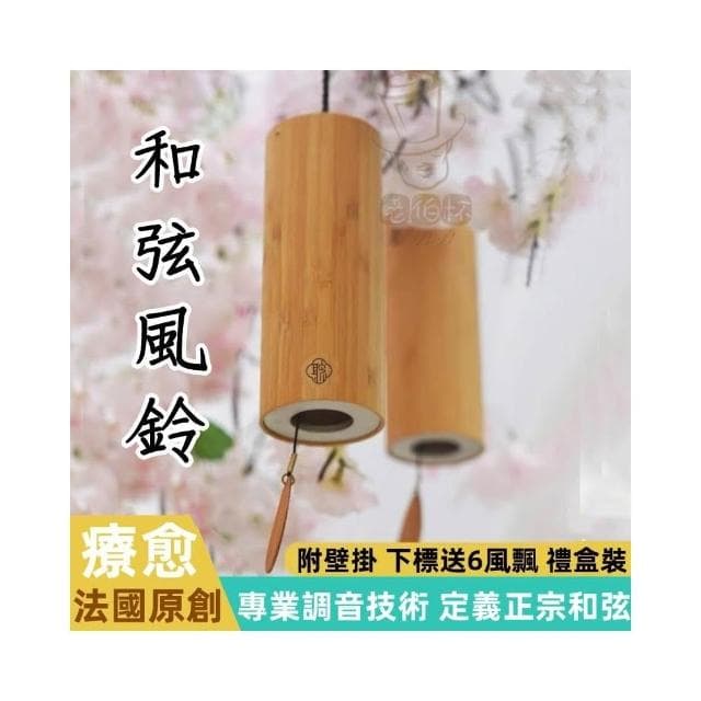 附支架 魯儒 日式手搖復古風鈴 和弦風鈴 療癒風鈴-媲美Koshi風鈴 喬遷禮物 禮物 非 歌詩風鈴