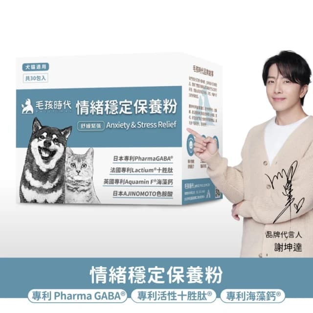 【毛孩時代】毛孩時代 情緒穩定保養粉 2gX30包/盒 (專利GABA胜肽 海藻鈣 純天然專科配方 犬貓適用) 專品藥局