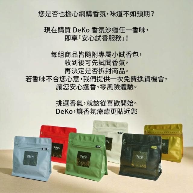 【DeKo】DeKo Fragrance｜香氛沙蠟 香格里拉