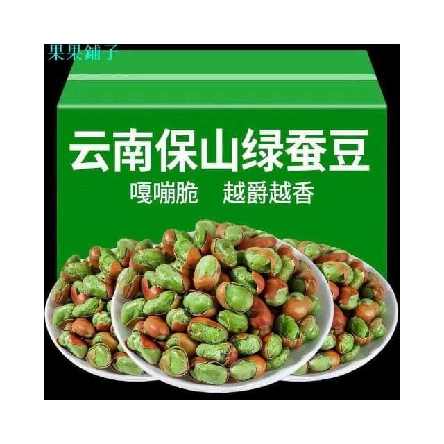 保山綠心小蠶豆 原味酥脆綠蠶豆 炒貨帶殼原味堅果