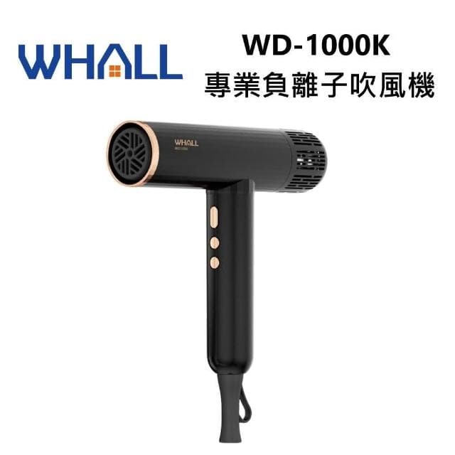 WHALL WD-1000K 專業負離子吹風機 無刷馬達 大風量吹風機 負離子 WD1000 輕巧機身