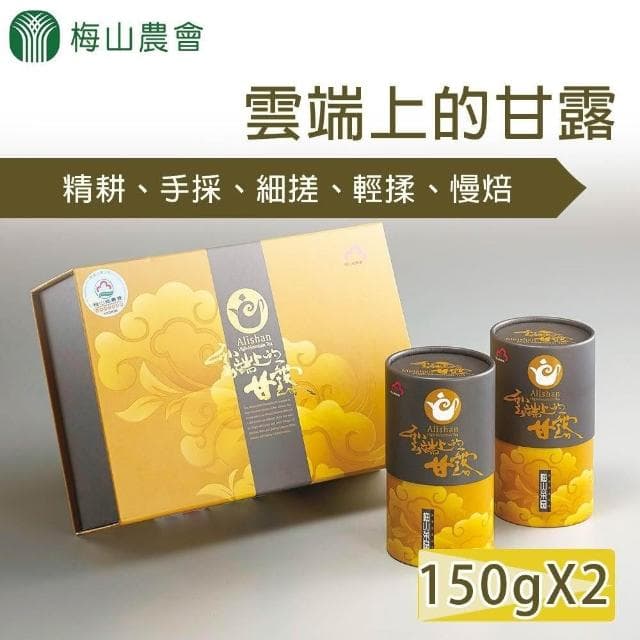 【農會】梅山農會 雲端上的甘露-阿里山青心烏龍茶禮盒X1盒(150gX2罐.0.5斤)(附贈提袋.免運費)