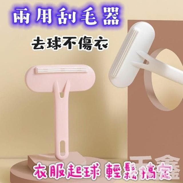 衣物除毛刷/毛球機/衣物去毛/除毛球器/衣物除毛器
