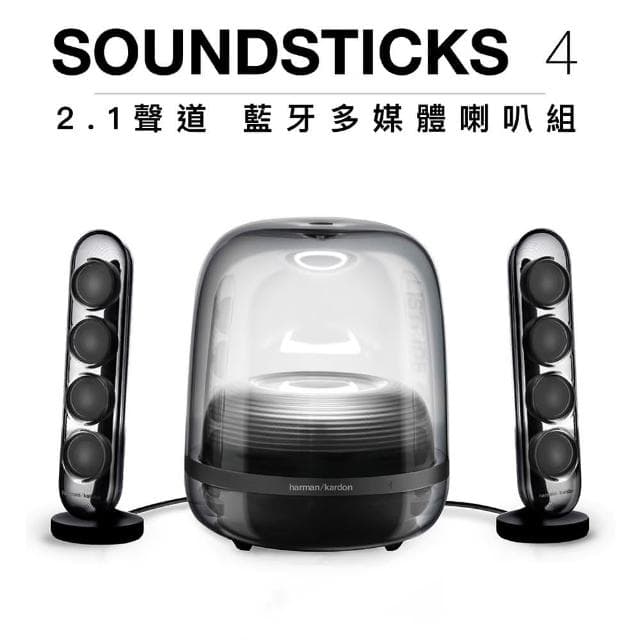 【Harman Kardon】SoundSticks 4 水母藍牙喇叭 黑色