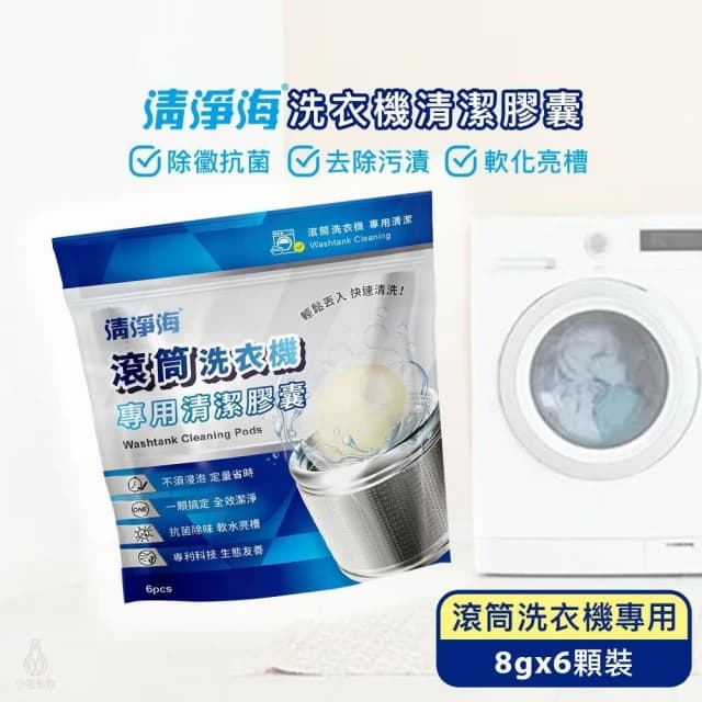 【清淨海】植萃酵素洗衣膠囊 5gx30顆 (香味任選;洗衣球/洗衣膠球)