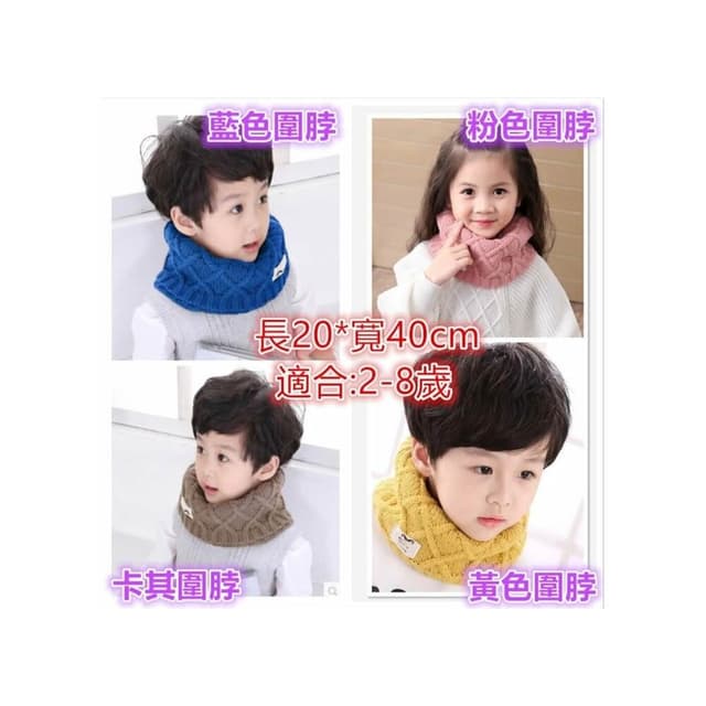 兒童圍巾/保暖圍巾/小朋友圍巾/寶寶圍巾/寶寶圍脖/男女童圍巾