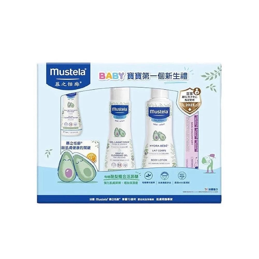 【Mustela 慕之恬廊】嬰兒清潔護膚禮盒(附提袋；彌月禮盒/送禮首選)