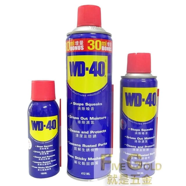 WD-40   WD40  wd40  潤滑油 防鏽油 除鏽油 潤滑劑 潤滑 保養 排除水份 #就是五金 潤滑油品