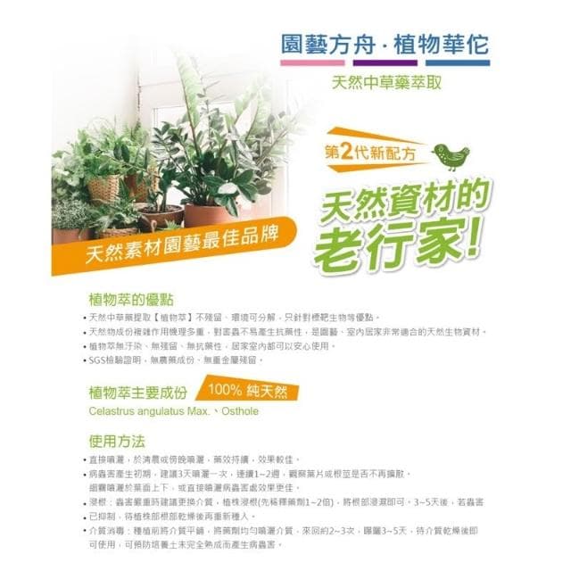 《花田多肉》🌵【植物萃-植栽專用】  抑制紅蜘蛛 介殼蟲/觀葉植物/室內植物