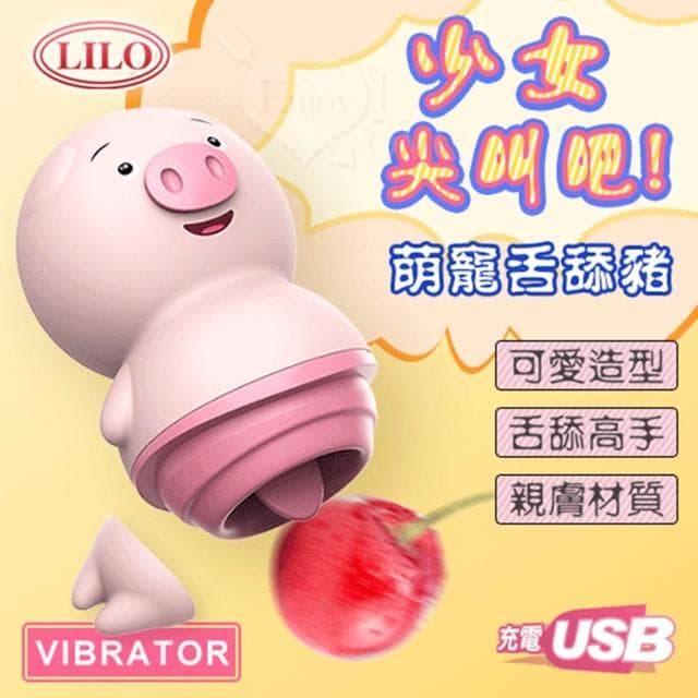 可愛小豬舌口愛狂舔按摩器 5種頻率 花樣調情 靜音 防水 USB充電 無線跳蛋 生日禮物 交換禮物 情趣用品