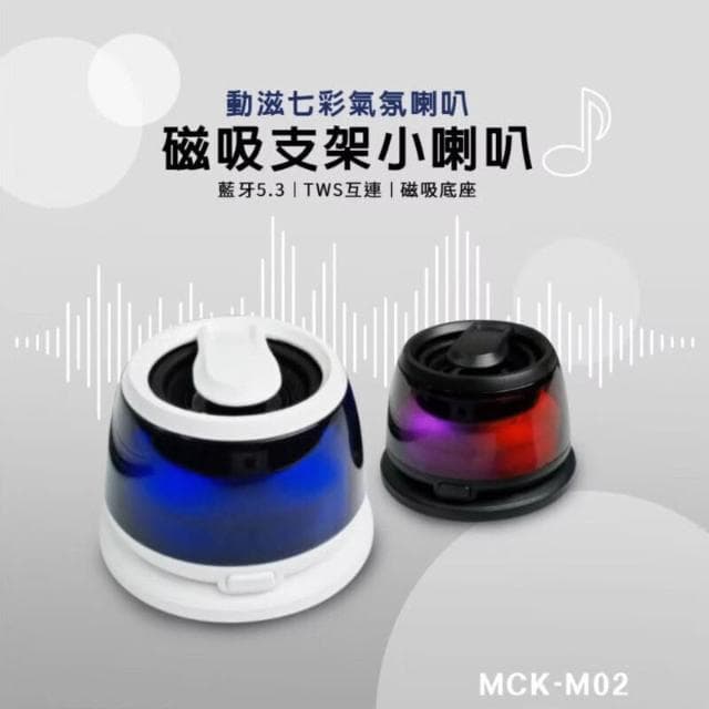 磁吸支架小喇叭 掌內大小輕巧方便攜帶 內附自貼磁吸貼 藍牙5.3