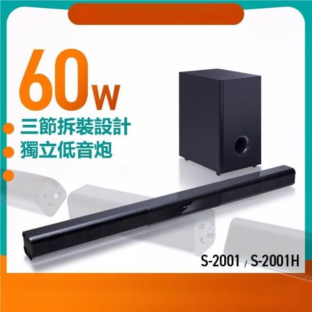 聲霸回音壁音響 2.1藍牙電視音響帶重低音炮