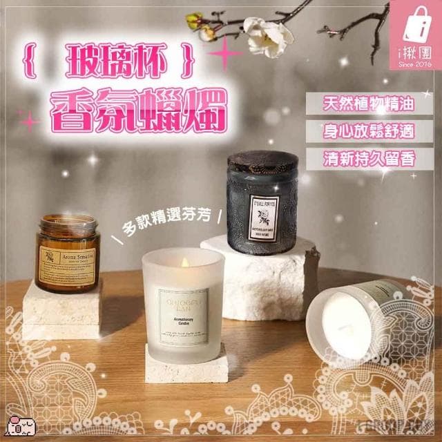 i揪團 玻璃杯香氛蠟燭 氛圍感蠟燭 蠟燭 芳香蠟燭 香薰蠟燭 薰香蠟燭 精油大豆蠟 禮物 SUN(Y03)