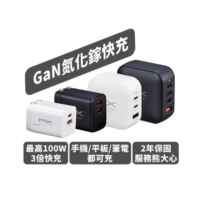 【PX 大通】3年保固GaN氮化鎵Type c充電器apple充電頭iphone蘋果快充頭USB 35~165瓦