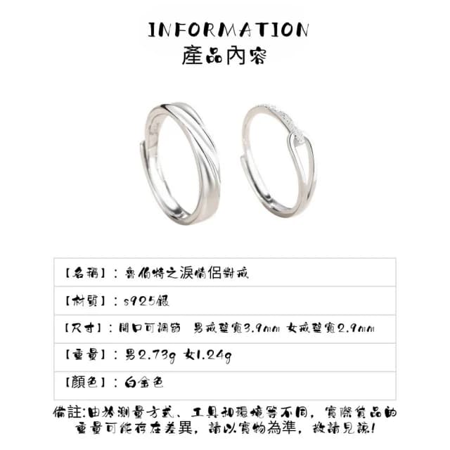 【Lydia】現貨 925純銀可調式魯伯特之淚情侶對戒聖誕節送禮、情人節禮物、生日禮物#0826247